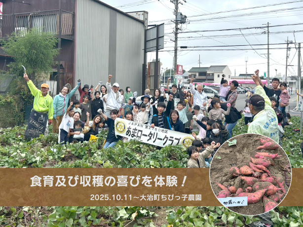 2025/10/11＿＿大治町ちびっ子農園__さつまいも収穫祭